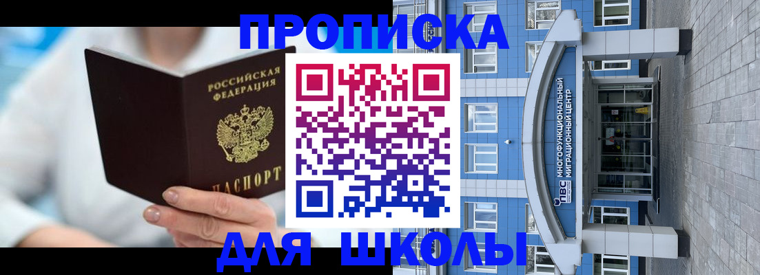 прописка ребенка в Гудермесе