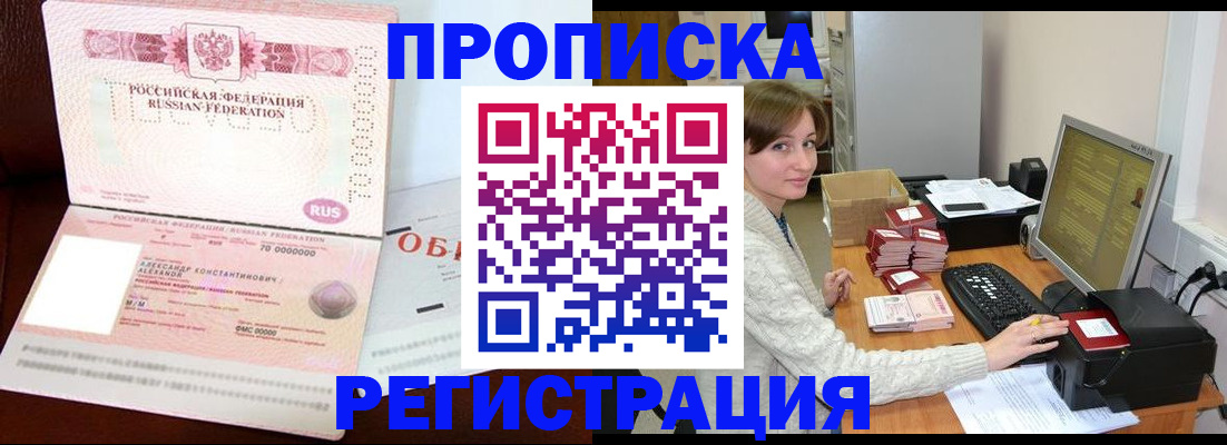прописка регистрация в Гудермесе