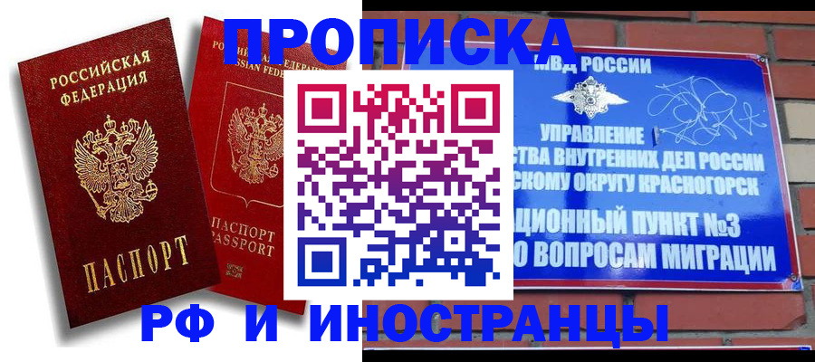 временная регистрация купить в Гудермесе