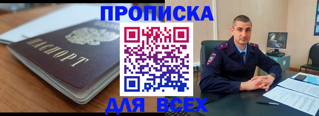 временная регистрация для всех в Гудермесе