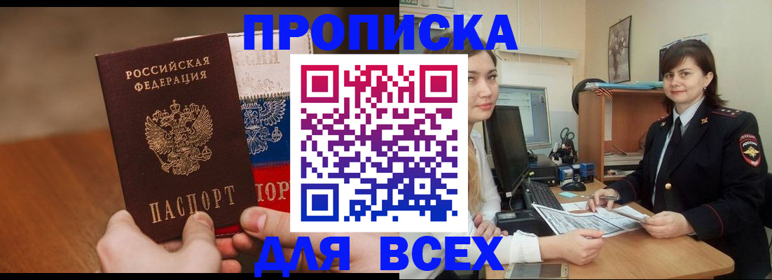 прописка гарантия в Гудермесе