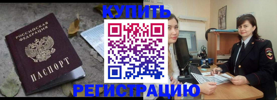 прописка гарантия в Гудермесе