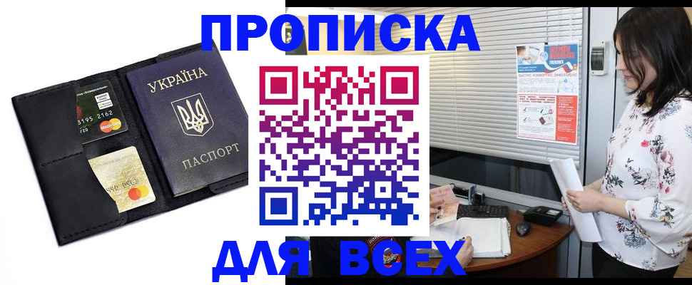 прописка для работы в Гудермесе