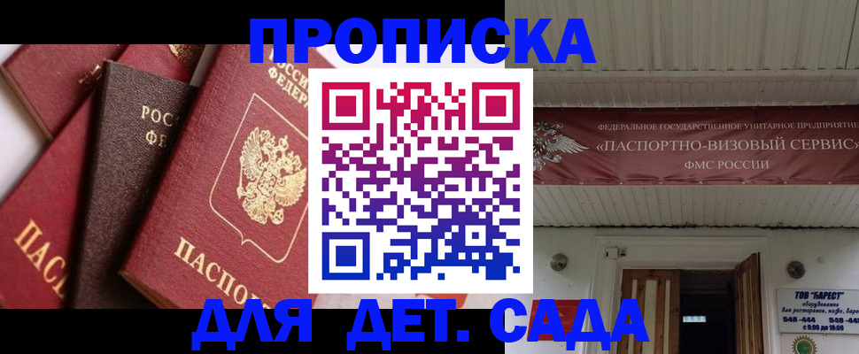 прописка регистрация в Гудермесе